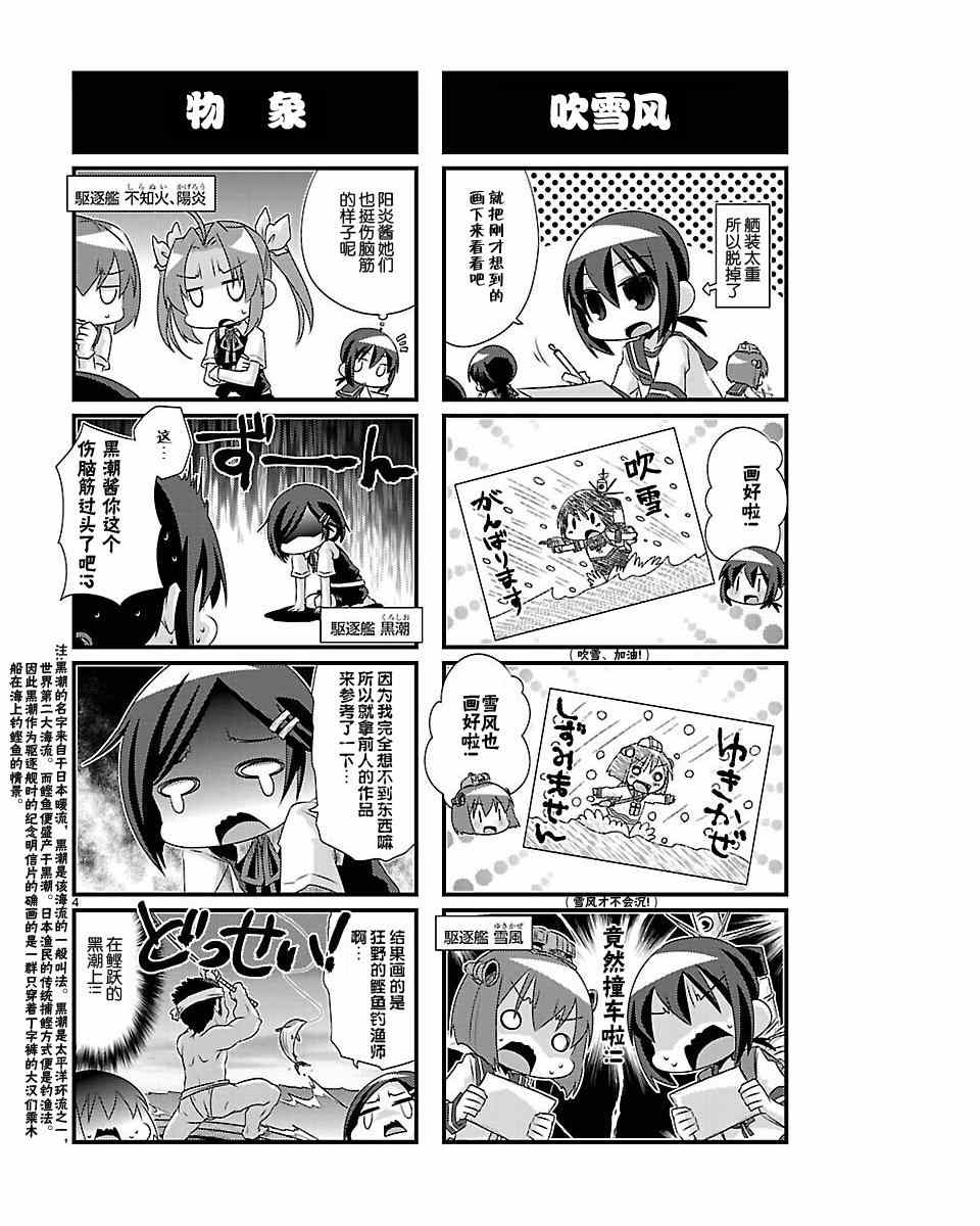 《-舰colle- 官方四格》漫画 舰colle四格 052集