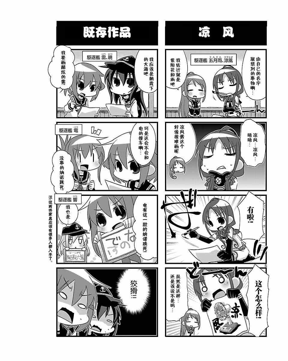 《-舰colle- 官方四格》漫画 舰colle四格 052集