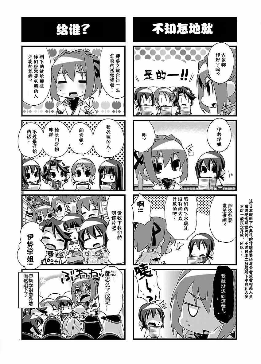 《-舰colle- 官方四格》漫画 舰colle四格 052集