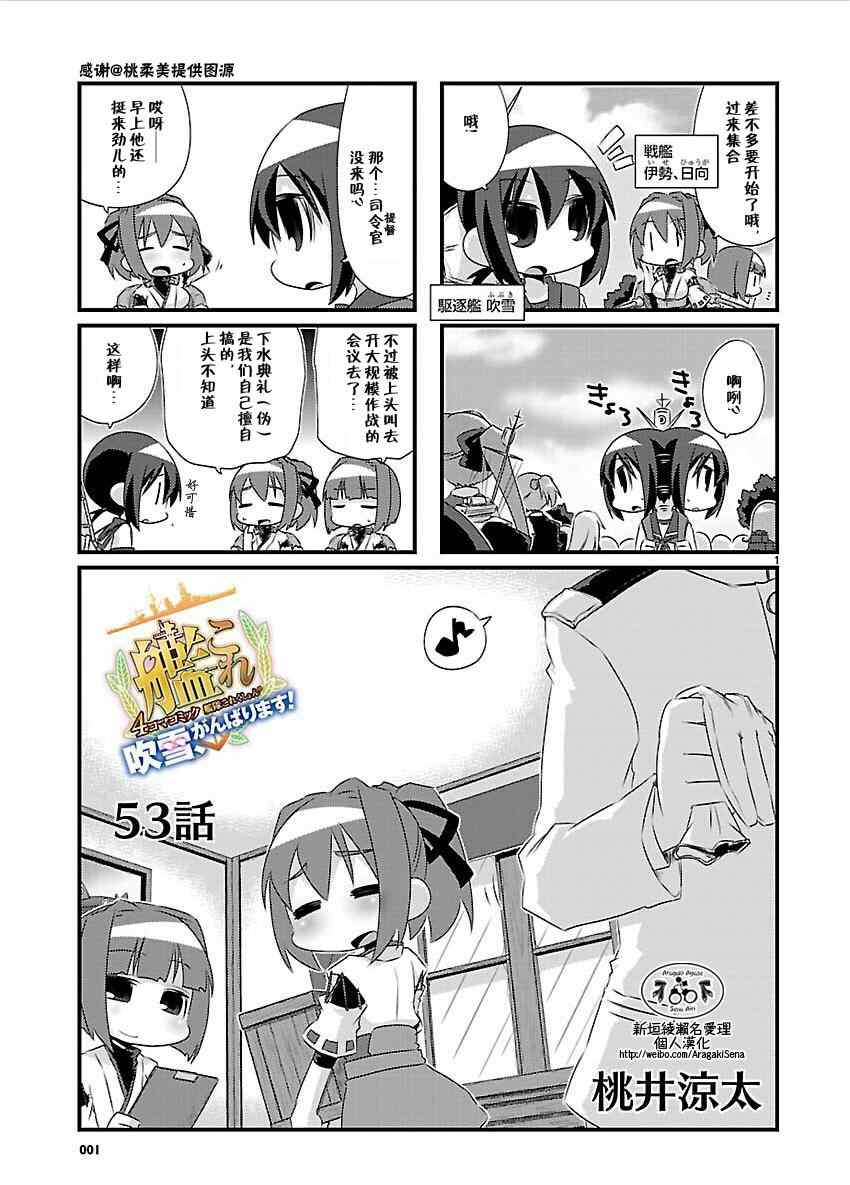 《-舰colle- 官方四格》漫画 舰colle四格 053集