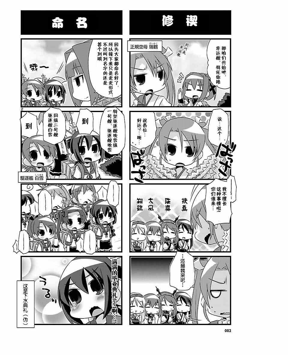 《-舰colle- 官方四格》漫画 舰colle四格 053集