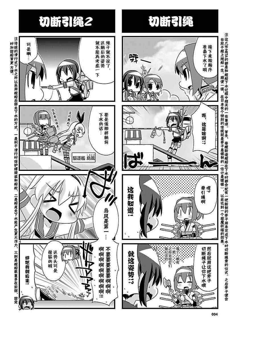 《-舰colle- 官方四格》漫画 舰colle四格 053集