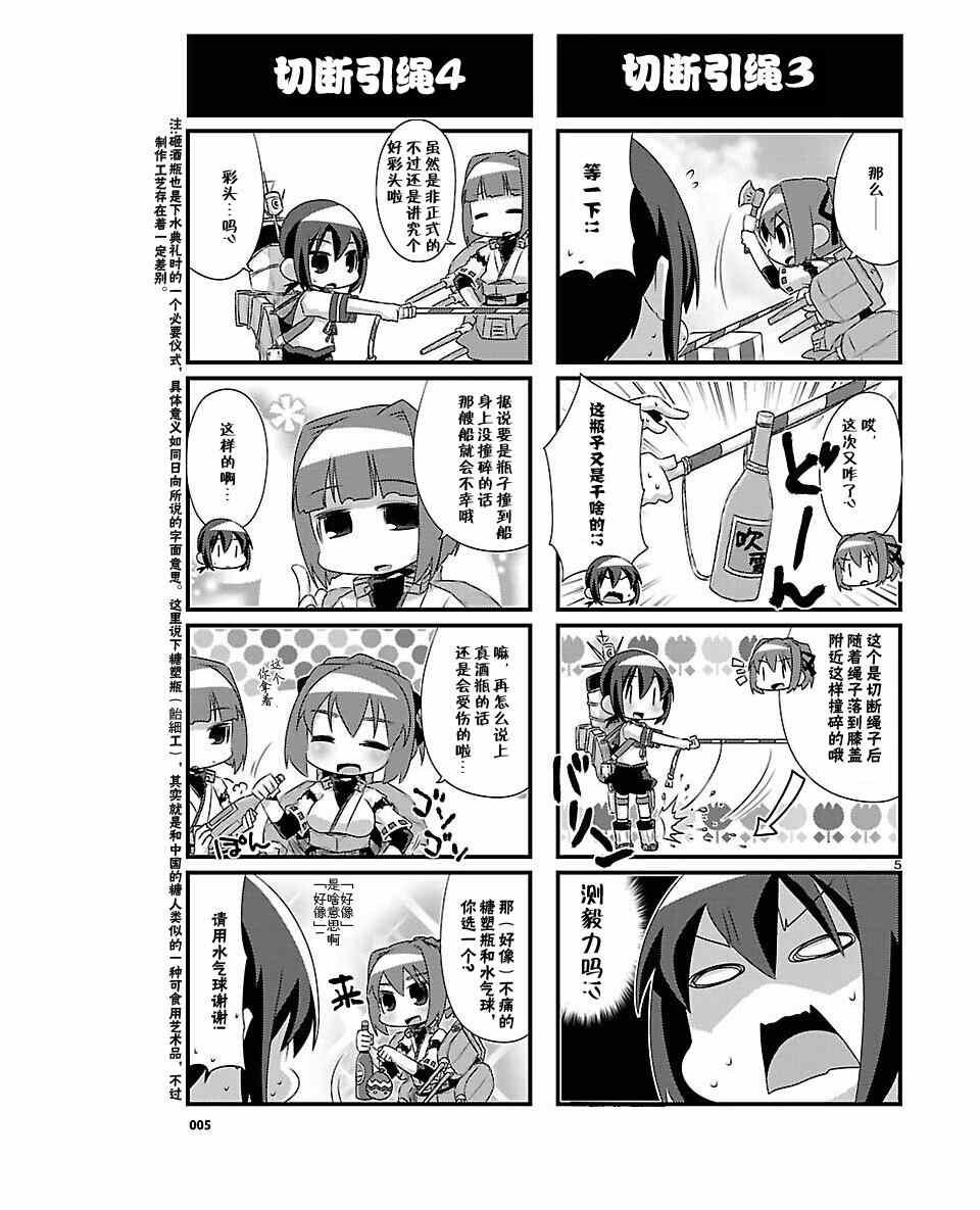 《-舰colle- 官方四格》漫画 舰colle四格 053集