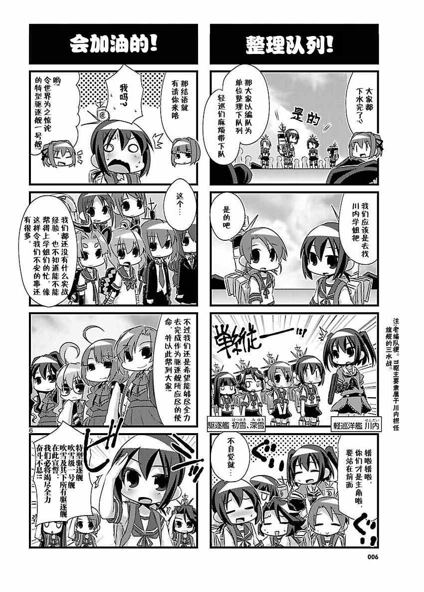 《-舰colle- 官方四格》漫画 舰colle四格 053集