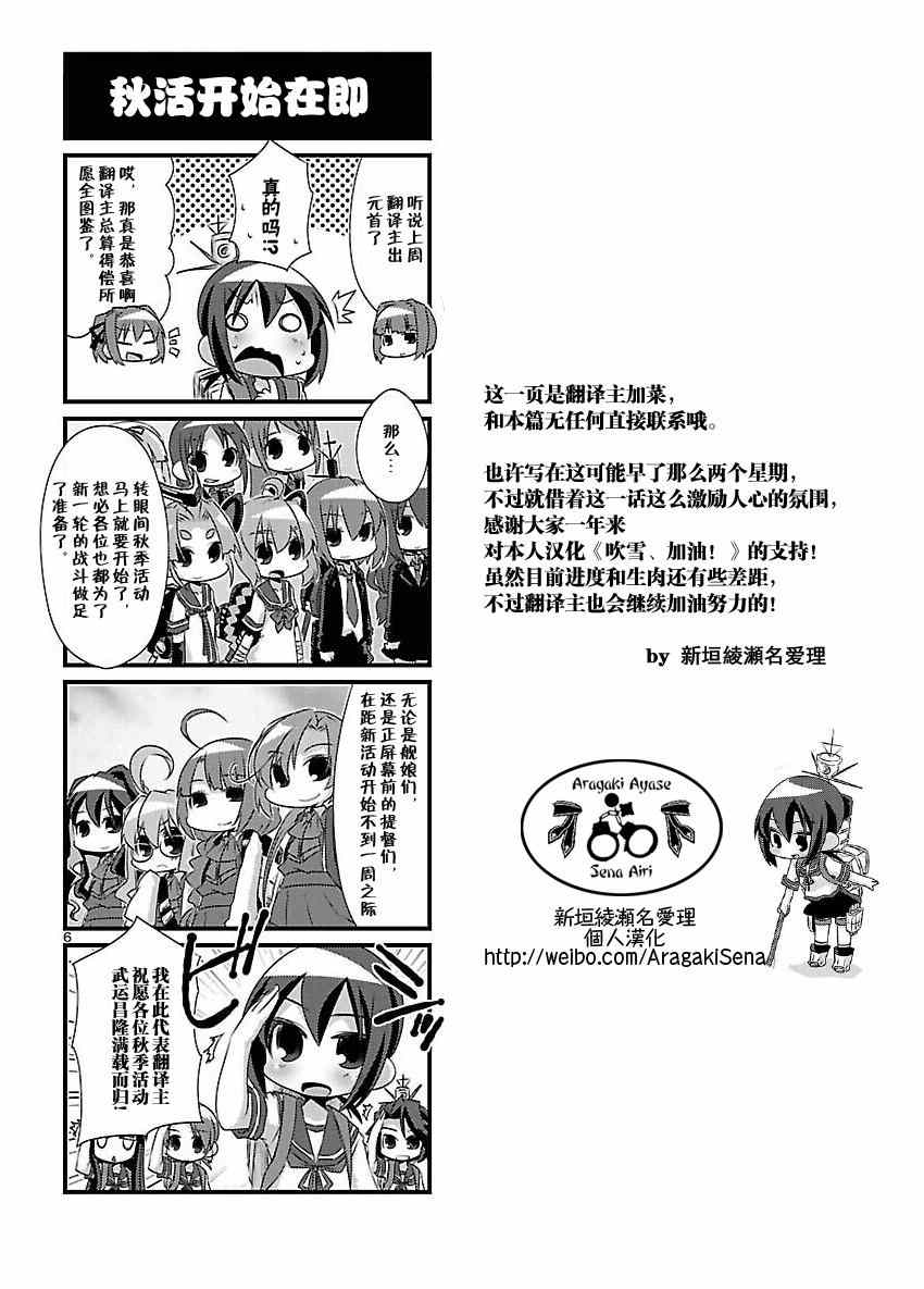 《-舰colle- 官方四格》漫画 舰colle四格 053集