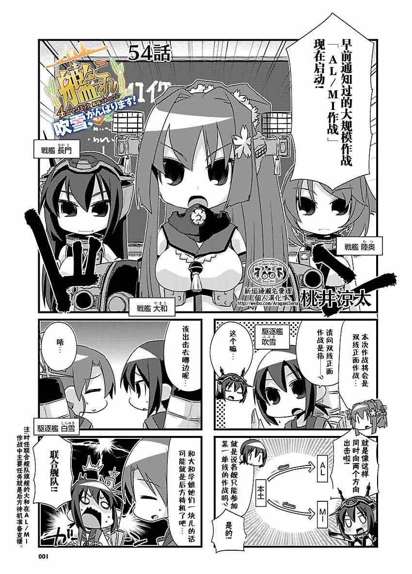 《-舰colle- 官方四格》漫画 舰colle四格 054集