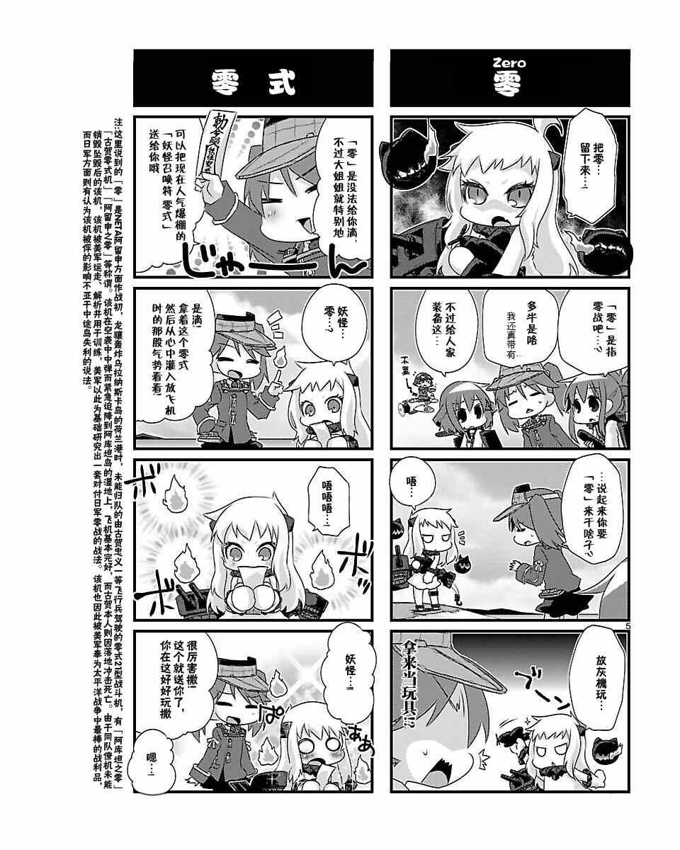 《-舰colle- 官方四格》漫画 舰colle四格 054集