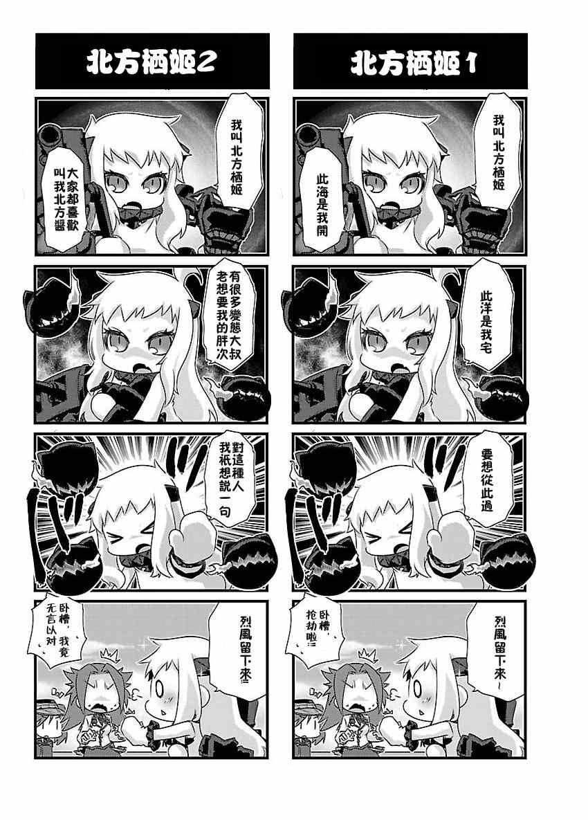 《-舰colle- 官方四格》漫画 舰colle四格 054集