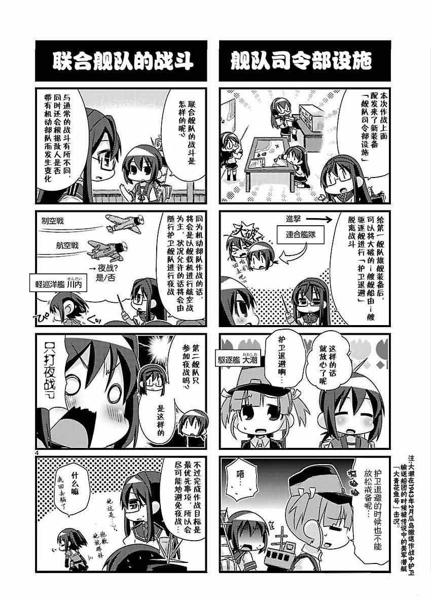 《-舰colle- 官方四格》漫画 舰colle四格 055集