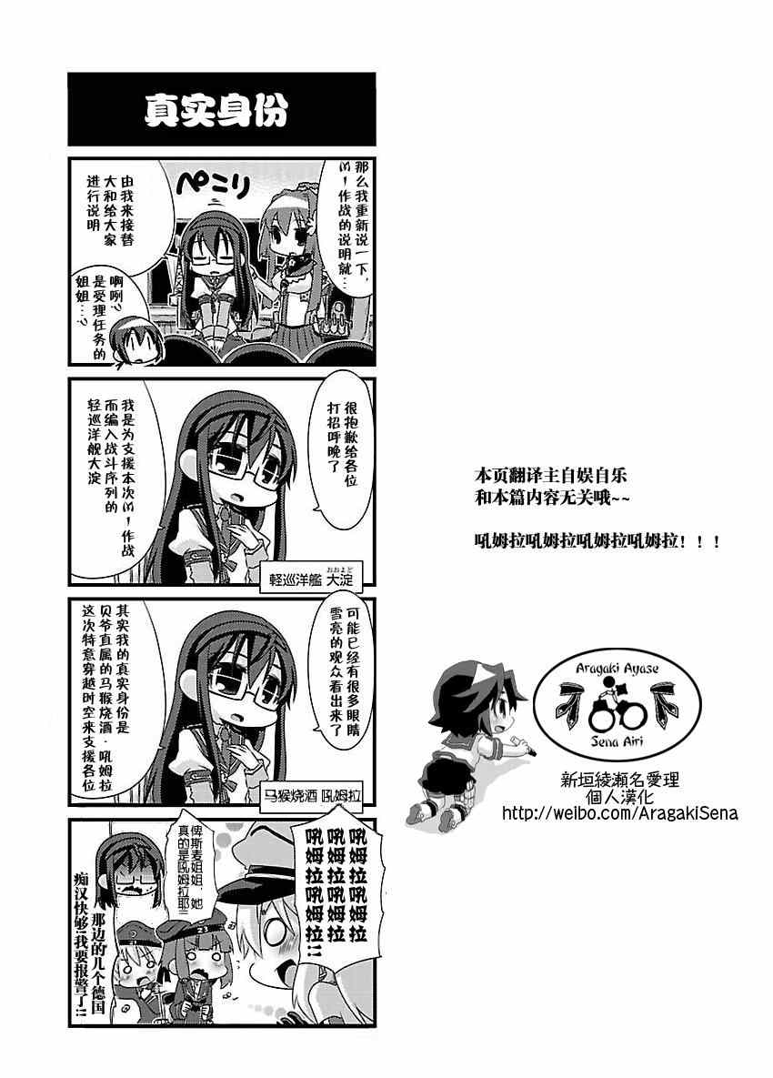 《-舰colle- 官方四格》漫画 舰colle四格 055集