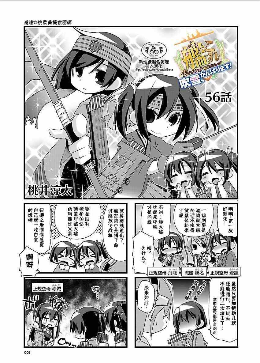 《-舰colle- 官方四格》漫画 舰colle四格 056集