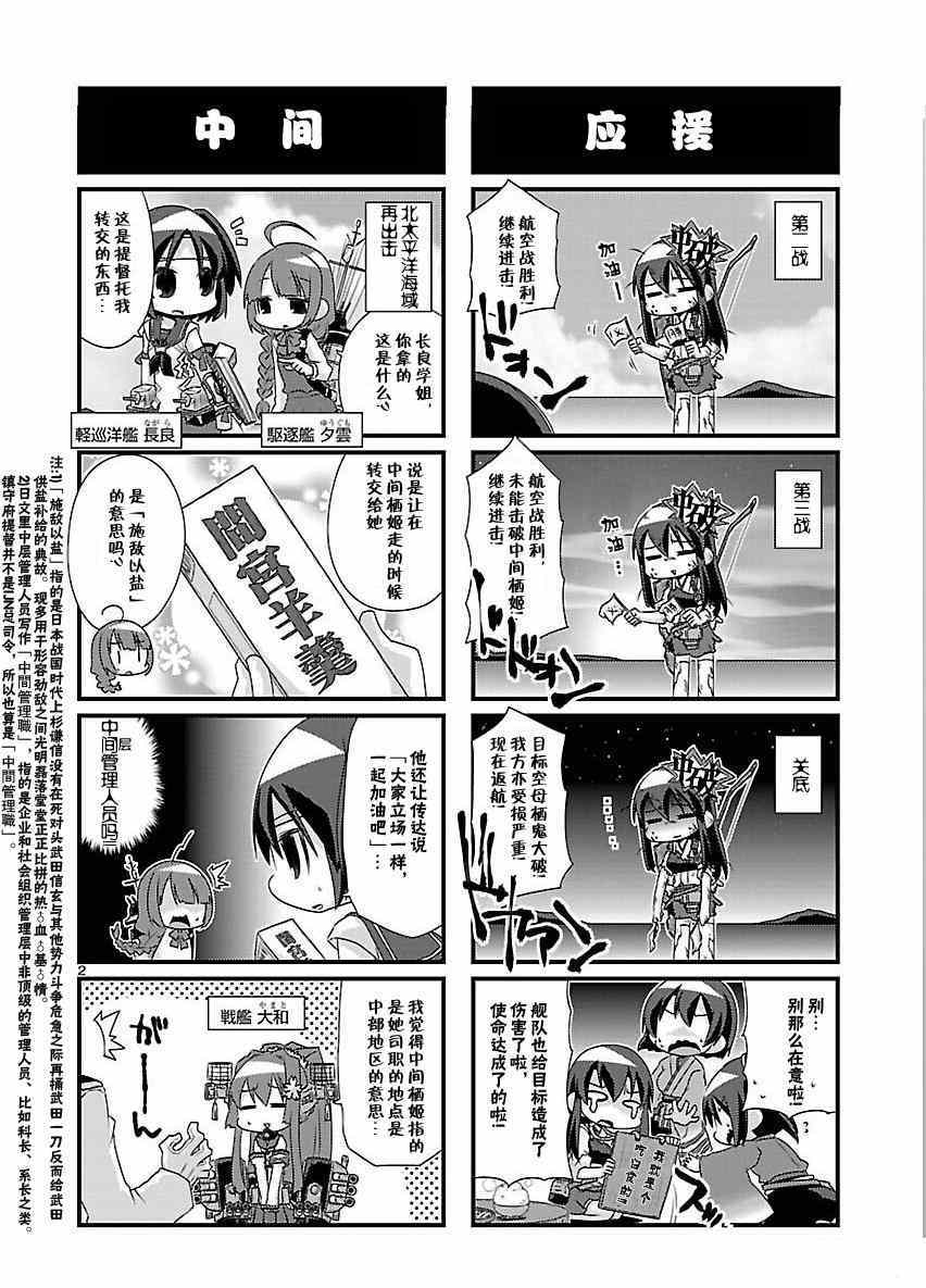 《-舰colle- 官方四格》漫画 舰colle四格 056集