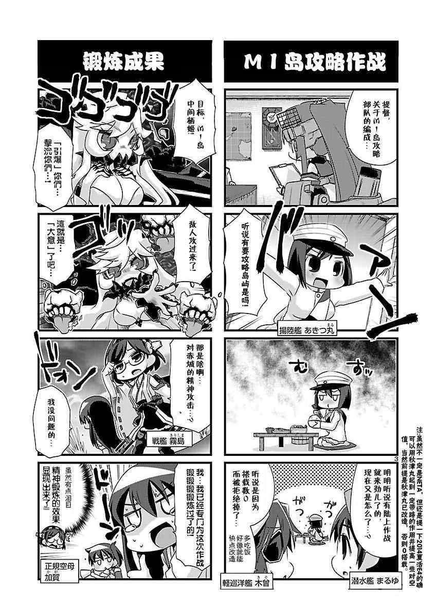 《-舰colle- 官方四格》漫画 舰colle四格 056集