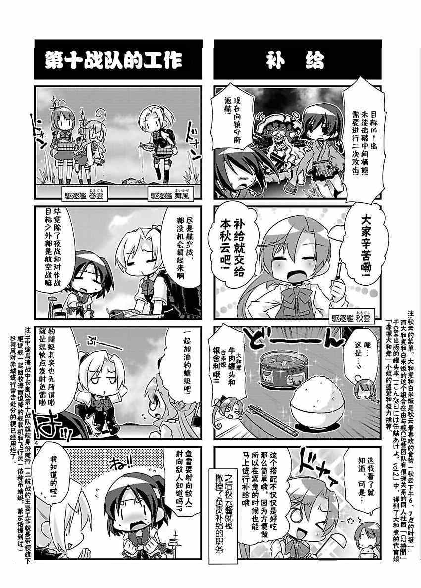 《-舰colle- 官方四格》漫画 舰colle四格 056集