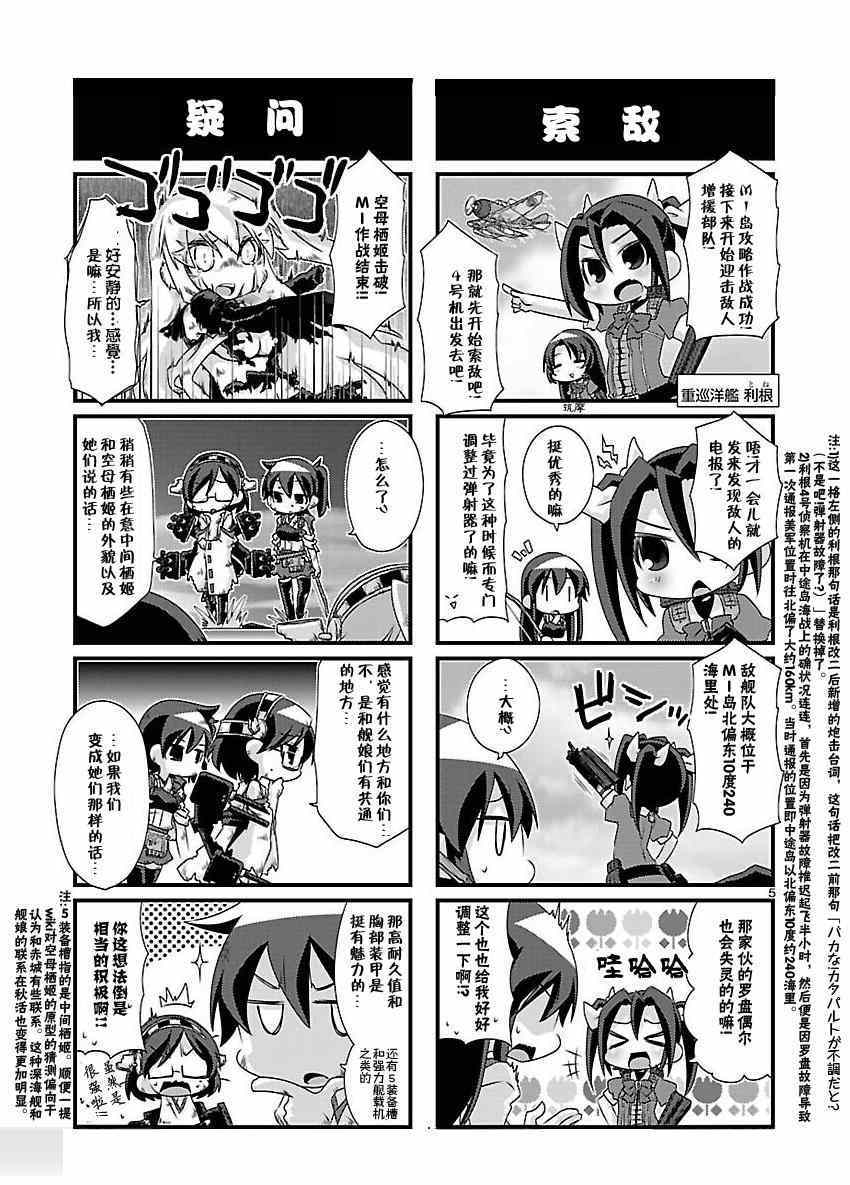 《-舰colle- 官方四格》漫画 舰colle四格 056集