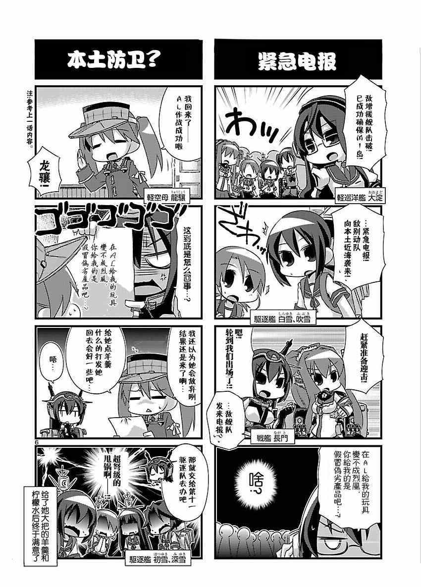 《-舰colle- 官方四格》漫画 舰colle四格 056集