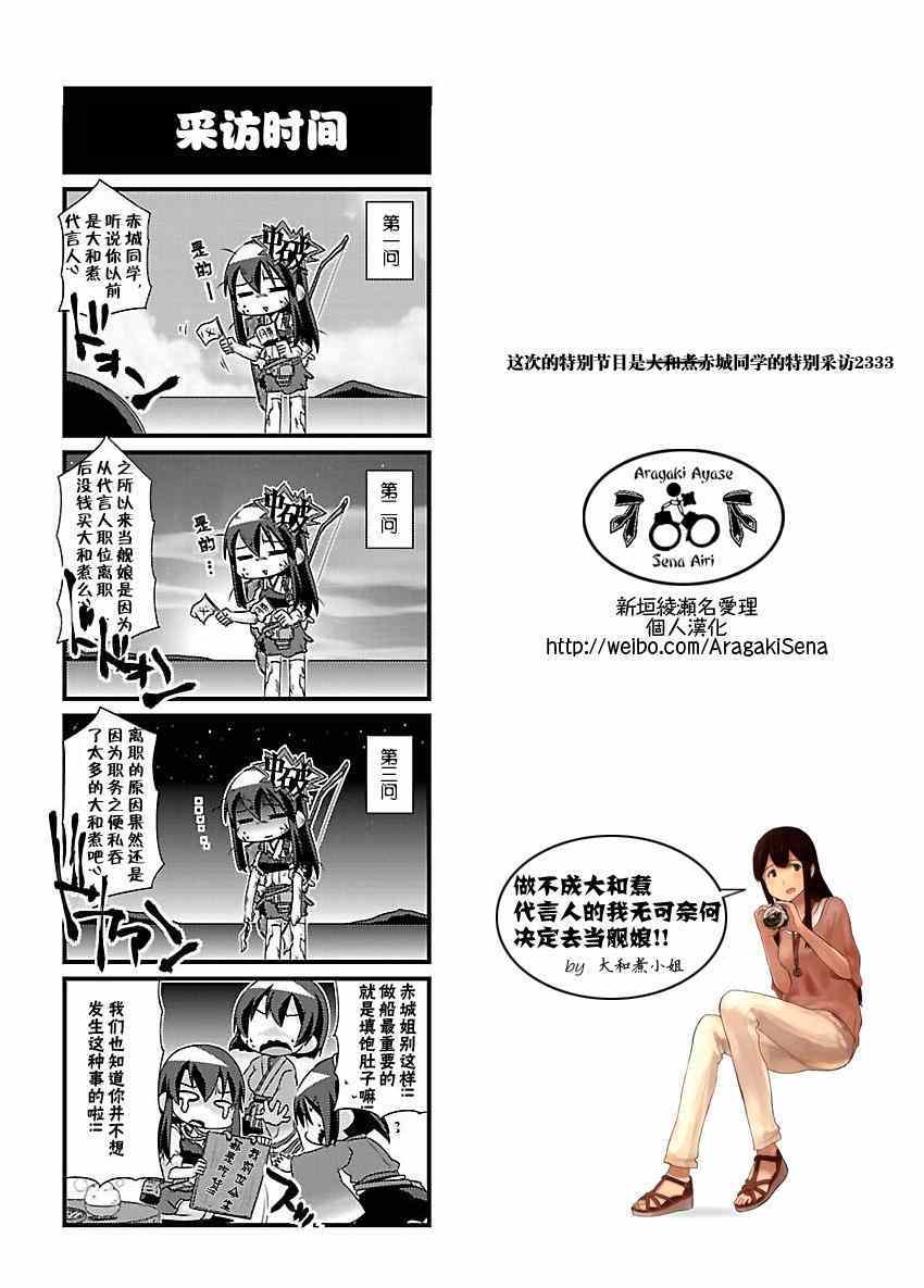 《-舰colle- 官方四格》漫画 舰colle四格 056集