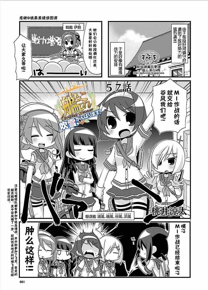 《-舰colle- 官方四格》漫画 舰colle四格 057集