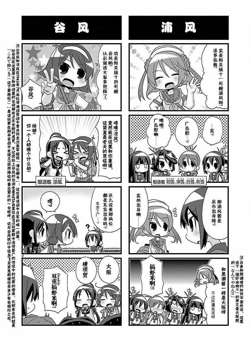 《-舰colle- 官方四格》漫画 舰colle四格 057集