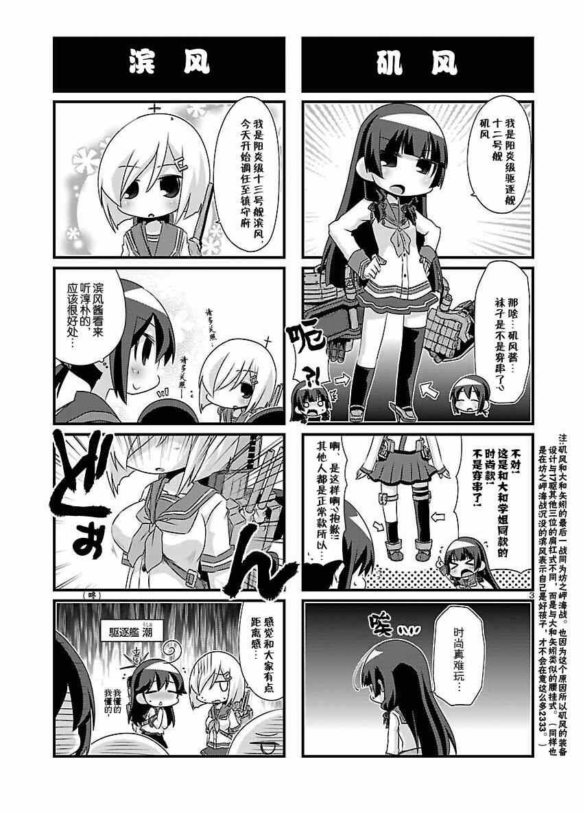 《-舰colle- 官方四格》漫画 舰colle四格 057集