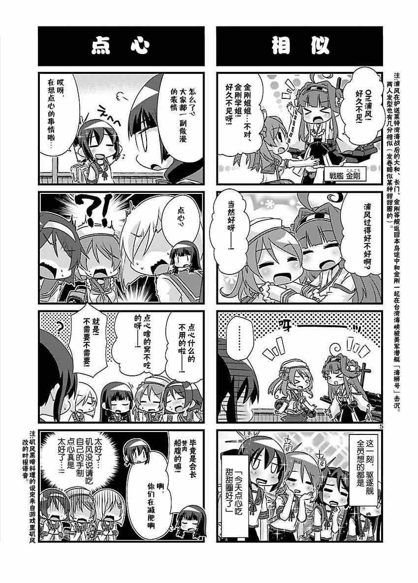 《-舰colle- 官方四格》漫画 舰colle四格 057集