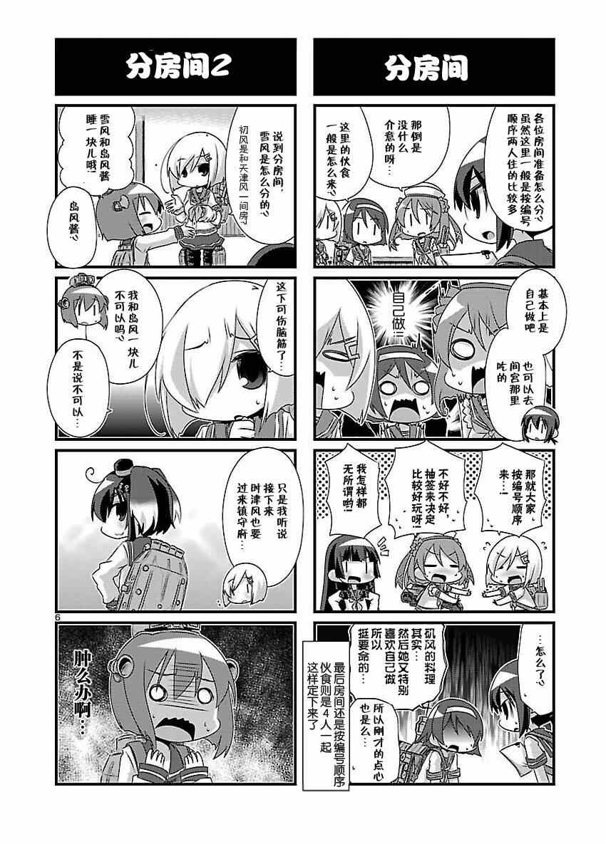 《-舰colle- 官方四格》漫画 舰colle四格 057集