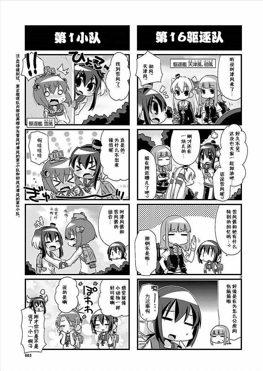 《-舰colle- 官方四格》漫画 舰colle四格 058集