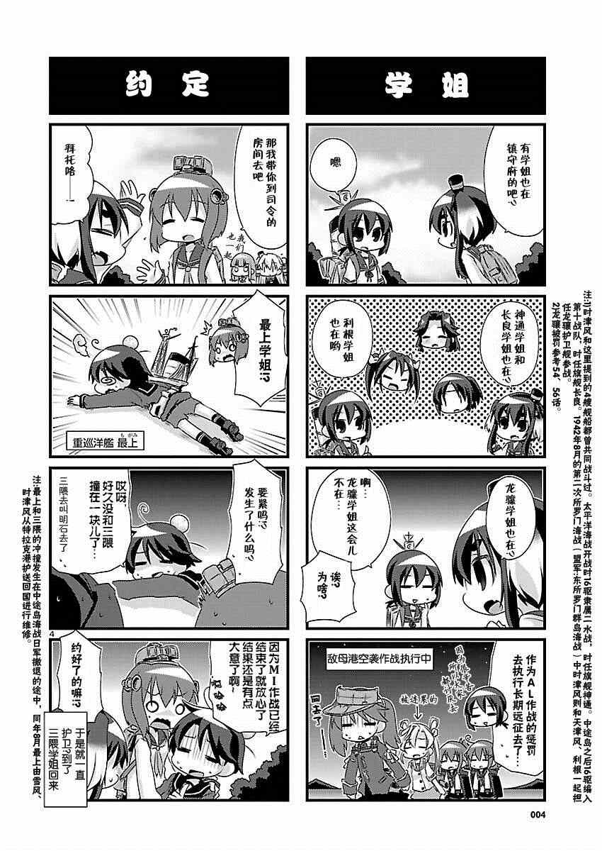 《-舰colle- 官方四格》漫画 舰colle四格 058集