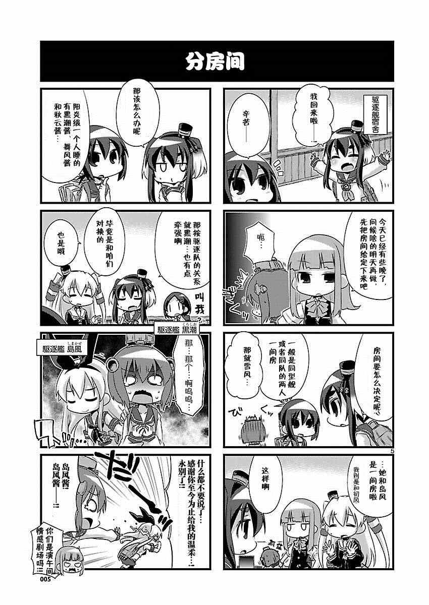 《-舰colle- 官方四格》漫画 舰colle四格 058集