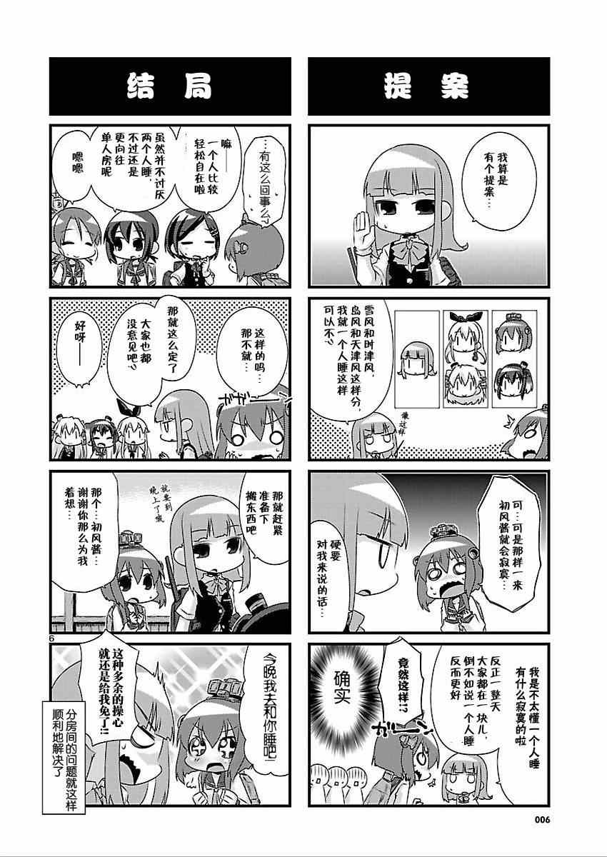 《-舰colle- 官方四格》漫画 舰colle四格 058集