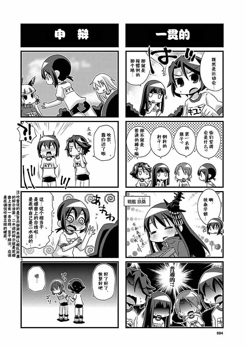 《-舰colle- 官方四格》漫画 舰colle四格 059集