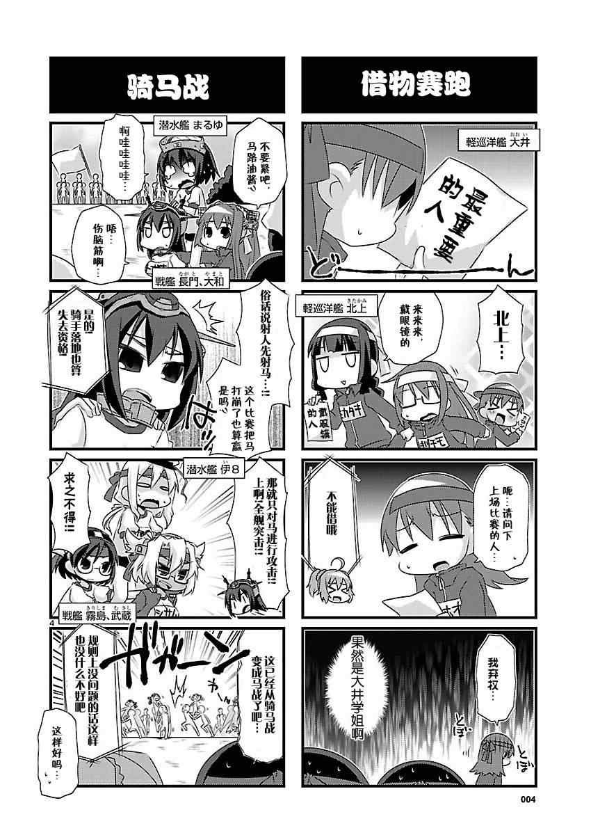 《-舰colle- 官方四格》漫画 舰colle四格 060集