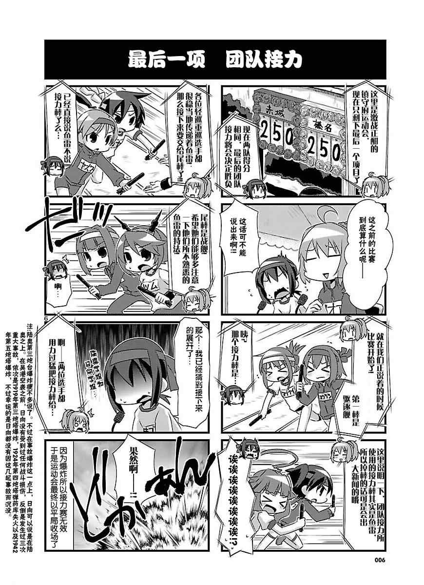 《-舰colle- 官方四格》漫画 舰colle四格 060集