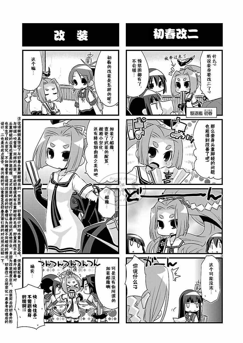 《-舰colle- 官方四格》漫画 舰colle四格 062集