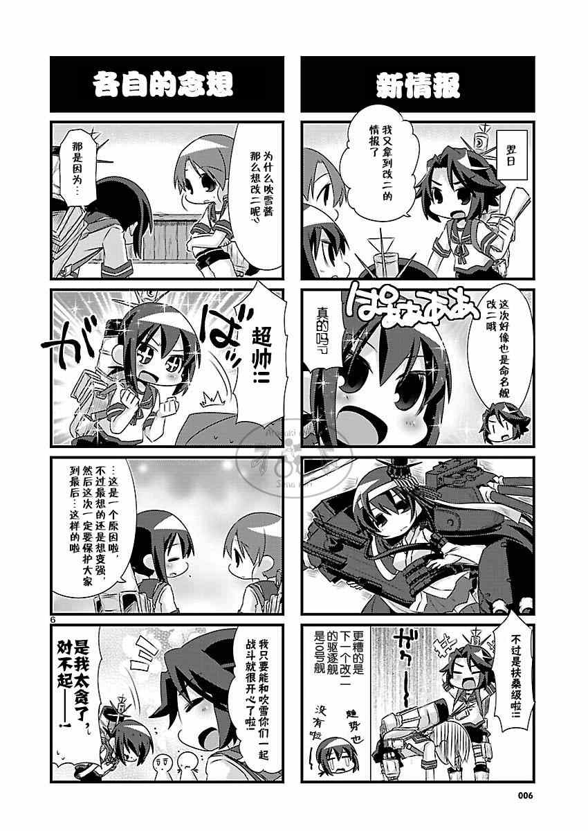 《-舰colle- 官方四格》漫画 舰colle四格 062集