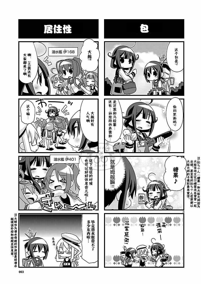 《-舰colle- 官方四格》漫画 舰colle四格 063集