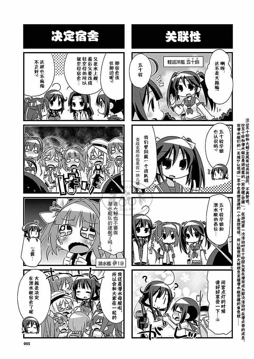 《-舰colle- 官方四格》漫画 舰colle四格 063集