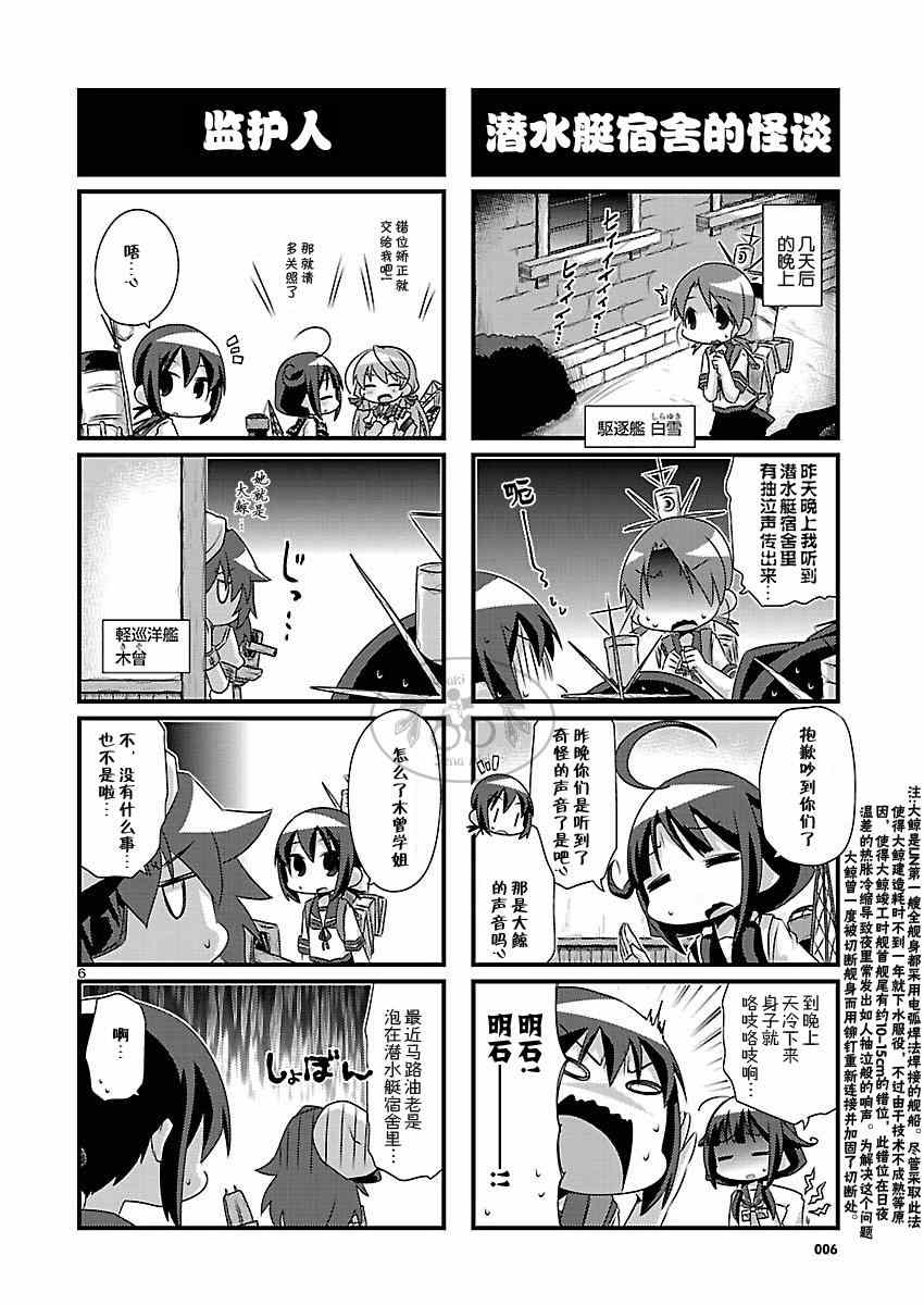 《-舰colle- 官方四格》漫画 舰colle四格 063集