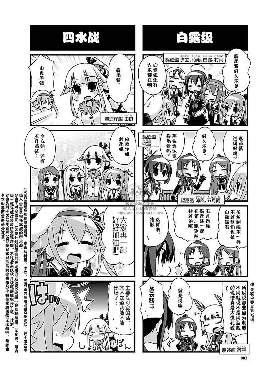 《-舰colle- 官方四格》漫画 舰colle四格 064集