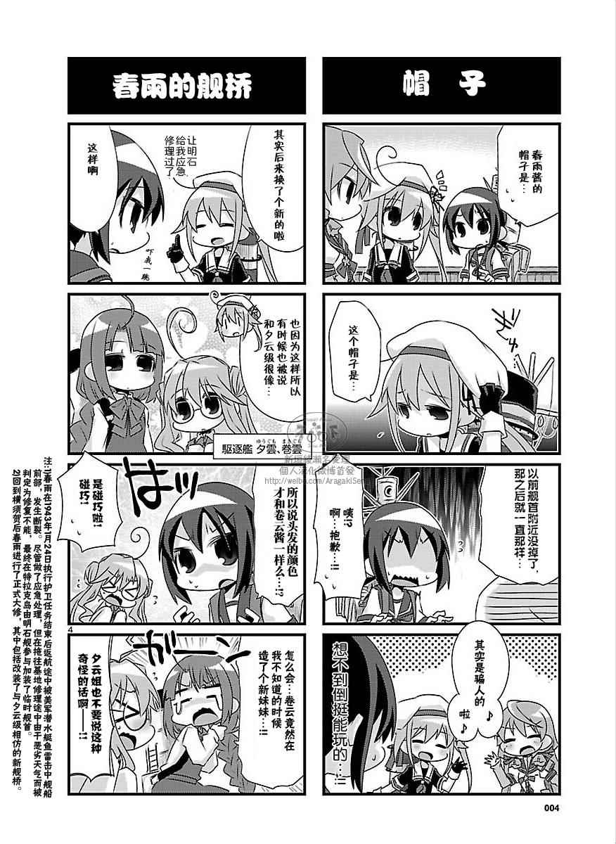 《-舰colle- 官方四格》漫画 舰colle四格 064集