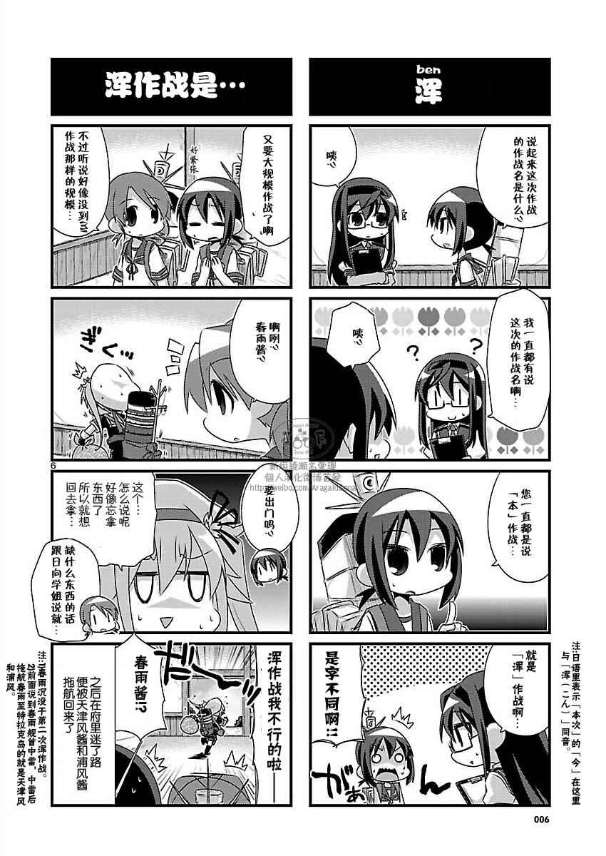 《-舰colle- 官方四格》漫画 舰colle四格 064集