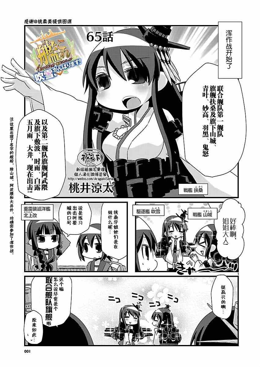 《-舰colle- 官方四格》漫画 舰colle四格 065集