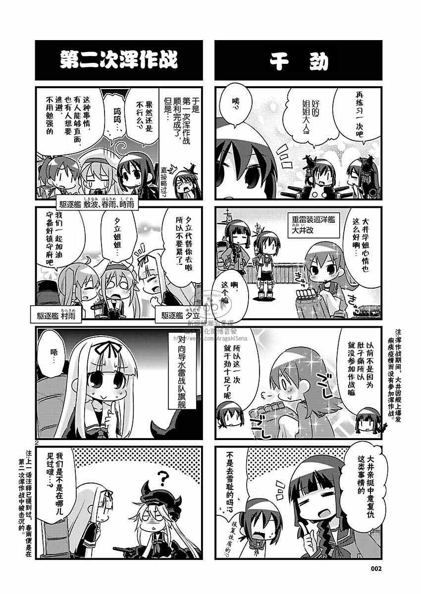 《-舰colle- 官方四格》漫画 舰colle四格 065集