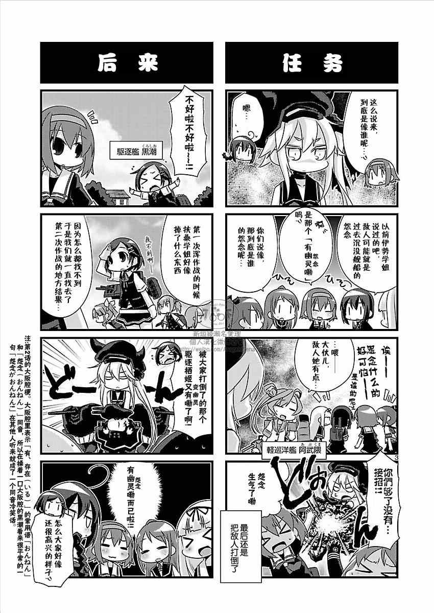 《-舰colle- 官方四格》漫画 舰colle四格 065集