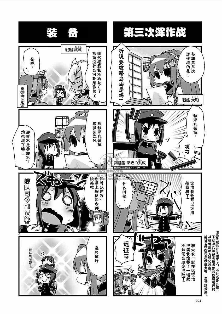 《-舰colle- 官方四格》漫画 舰colle四格 065集