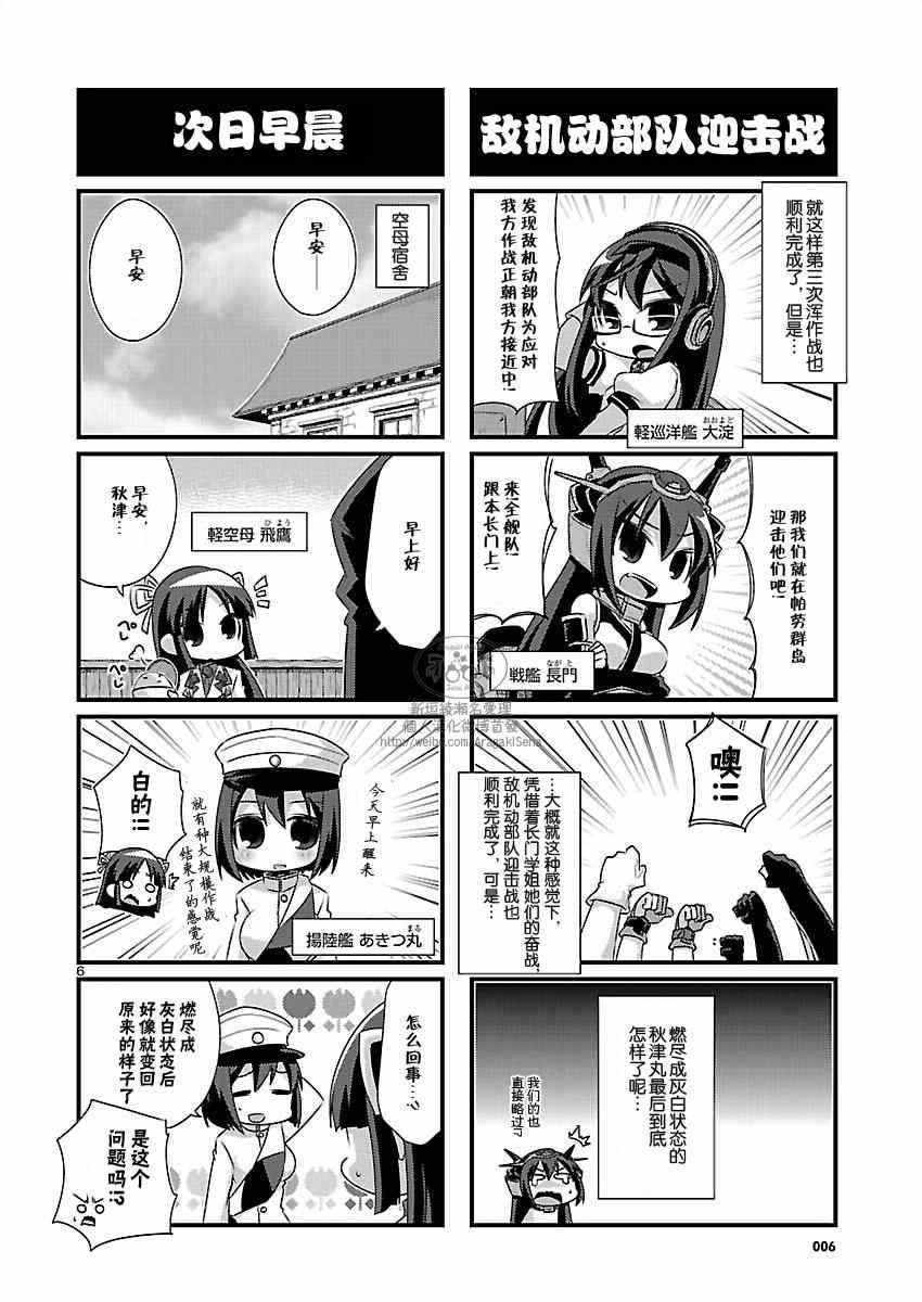 《-舰colle- 官方四格》漫画 舰colle四格 065集