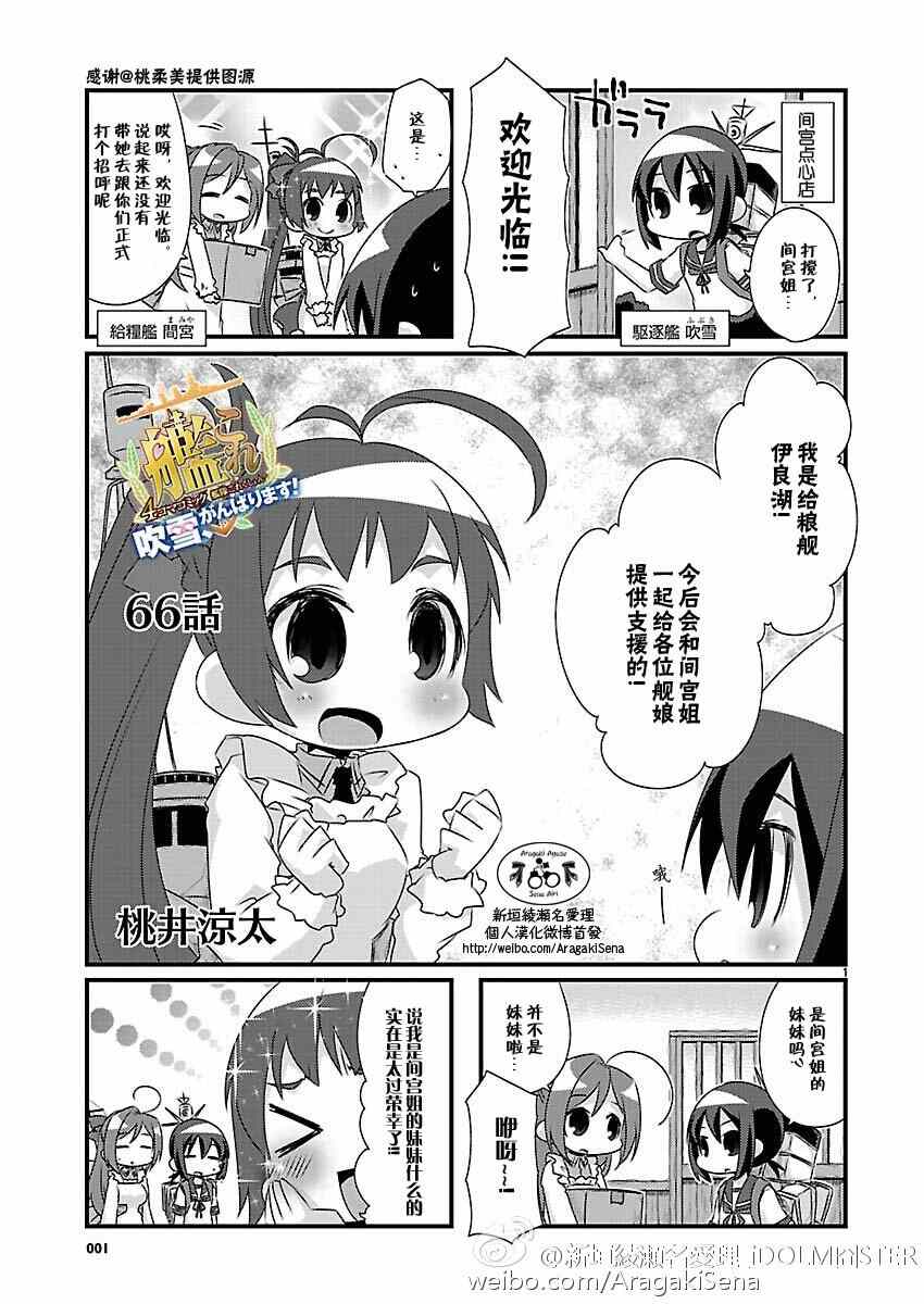 《-舰colle- 官方四格》漫画 舰colle四格 066集