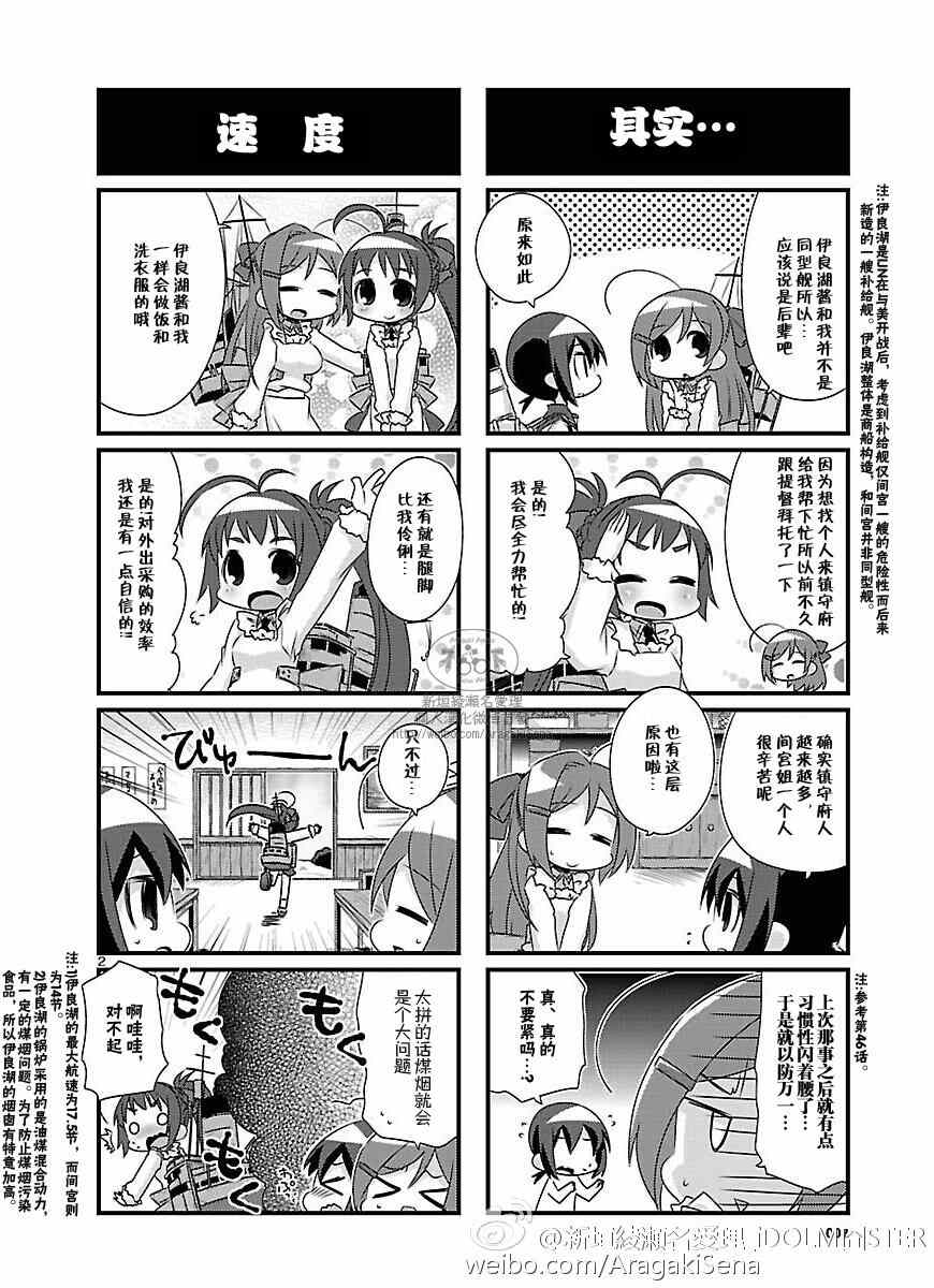 《-舰colle- 官方四格》漫画 舰colle四格 066集