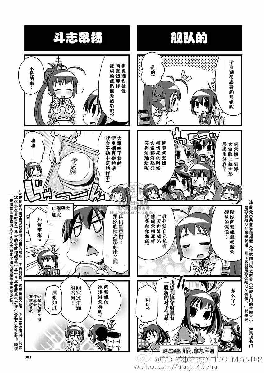 《-舰colle- 官方四格》漫画 舰colle四格 066集