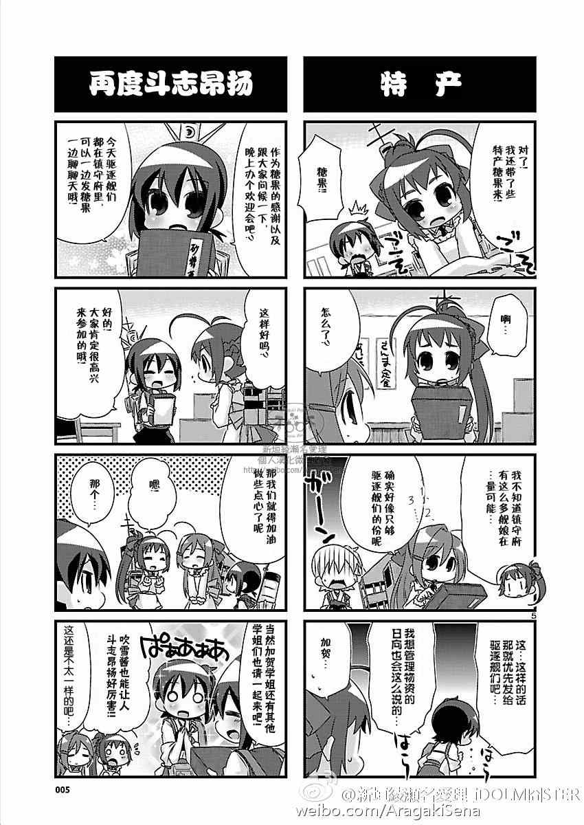 《-舰colle- 官方四格》漫画 舰colle四格 066集